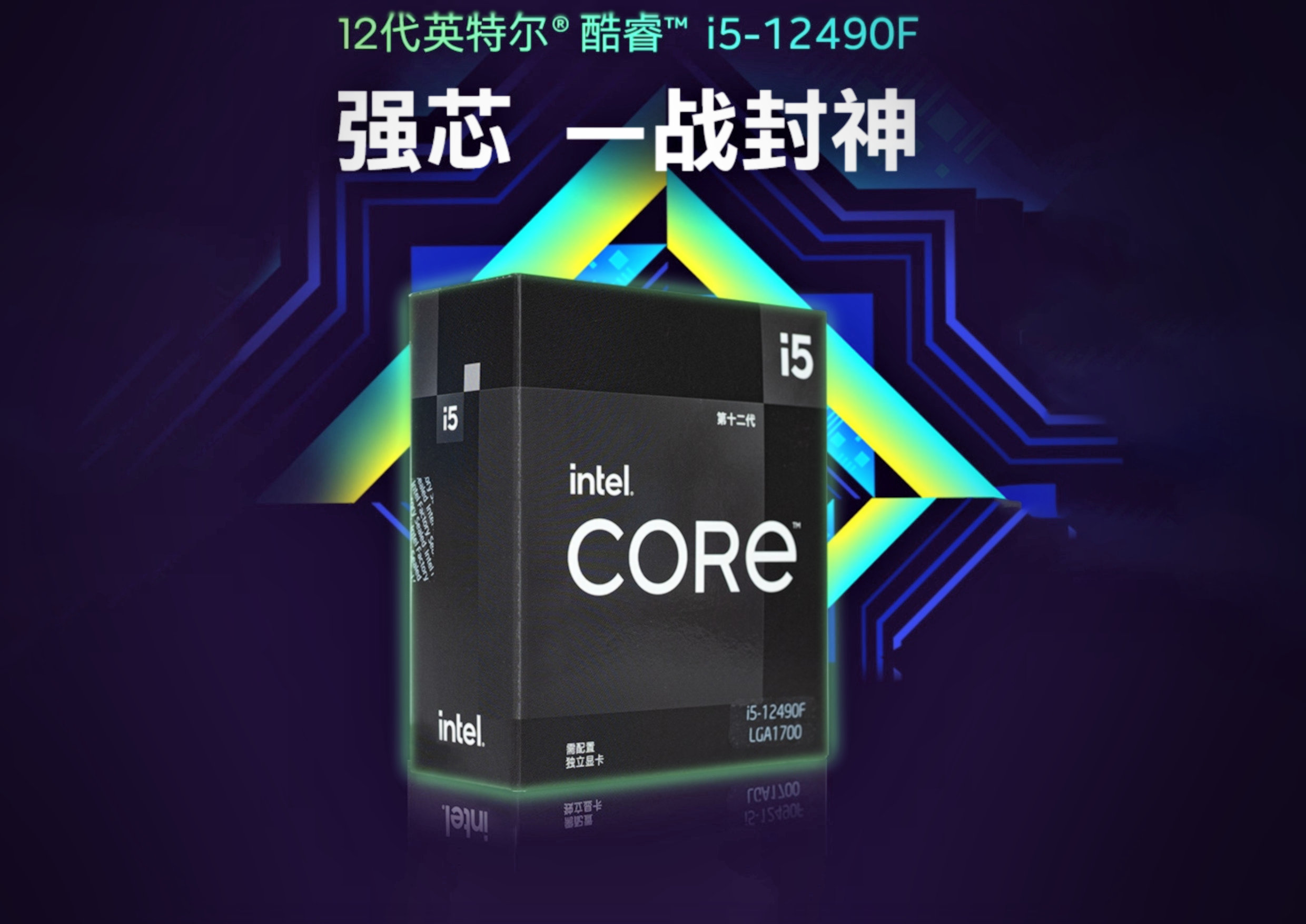 Intel Core i5-12490F is China exclusive 6-core Alder Lake desktop