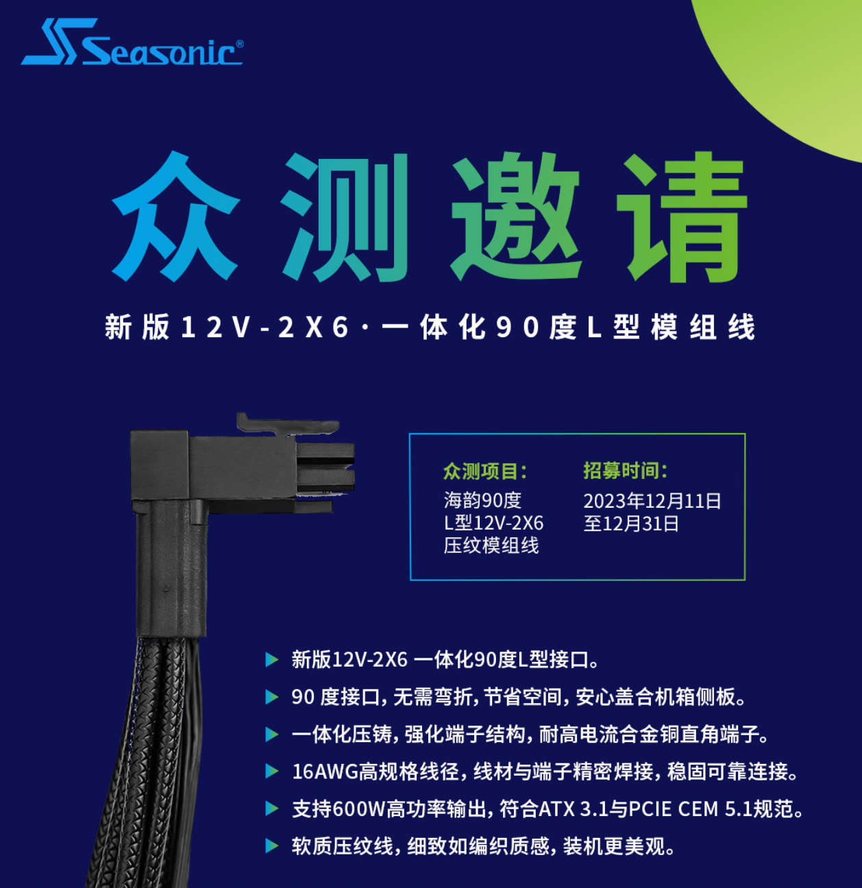 Seasonic reveals its new 12V-2x6 angled power cable, invites RTX 40 owners  to test it 